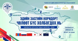 ECONOMIC CORRIDOR CONNECTING TO  A FREE ZONE , A FORUM OF INTERESTED INVESTORS AT MONGOLIAN NATIONAL CHAMBER OF COMMERCE AND INDUSTRY